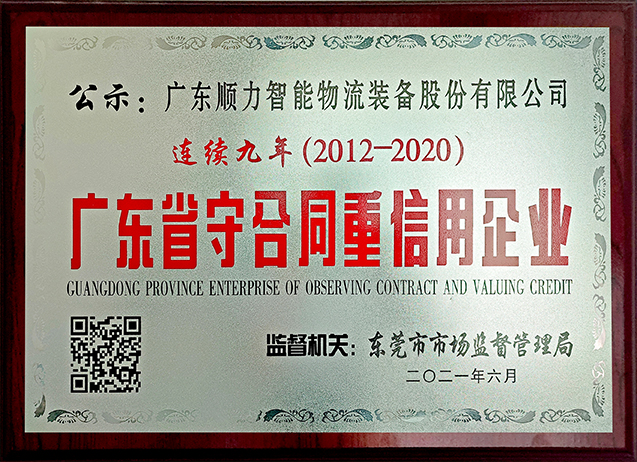  2012-2020 Plaque of Abiding by Contract and Valuing Credit