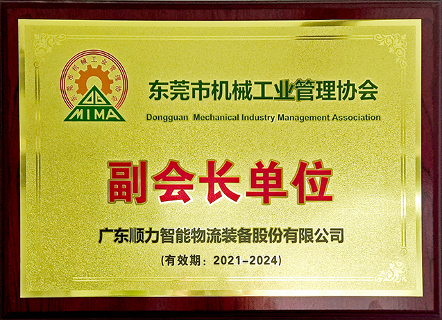  Vice President of Dongguan Machinery Industry Management Association