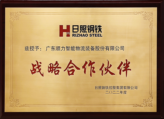  Rizhao Steel's strategic partner