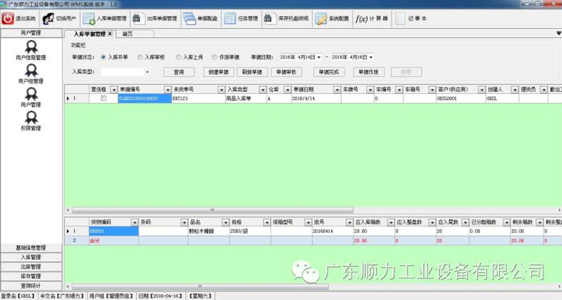  Warehousing management module