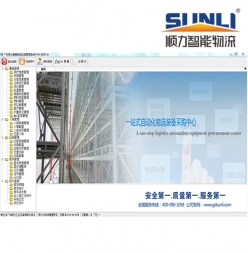  Shunli WMS warehouse management system