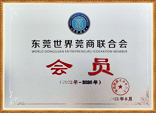  2022-2026 Dongguan World Dongguan Chamber of Commerce