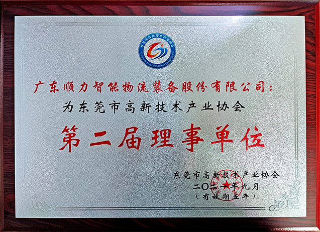  Plaque of the second director unit of Dongguan high-tech enterprises