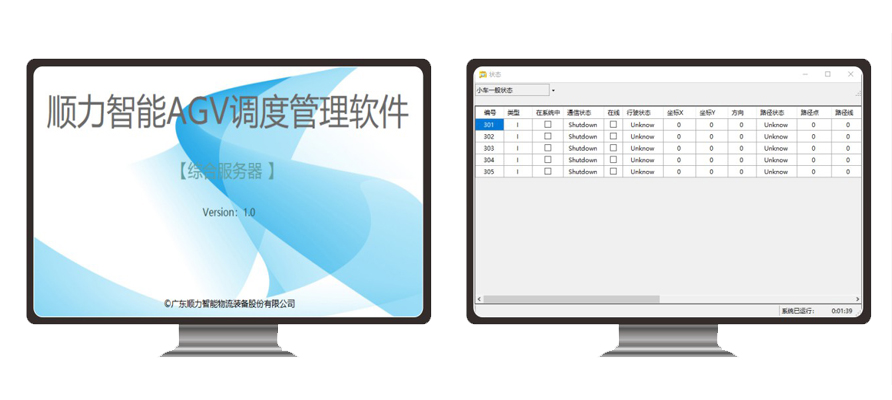  Shunli AGV Integrated Management System